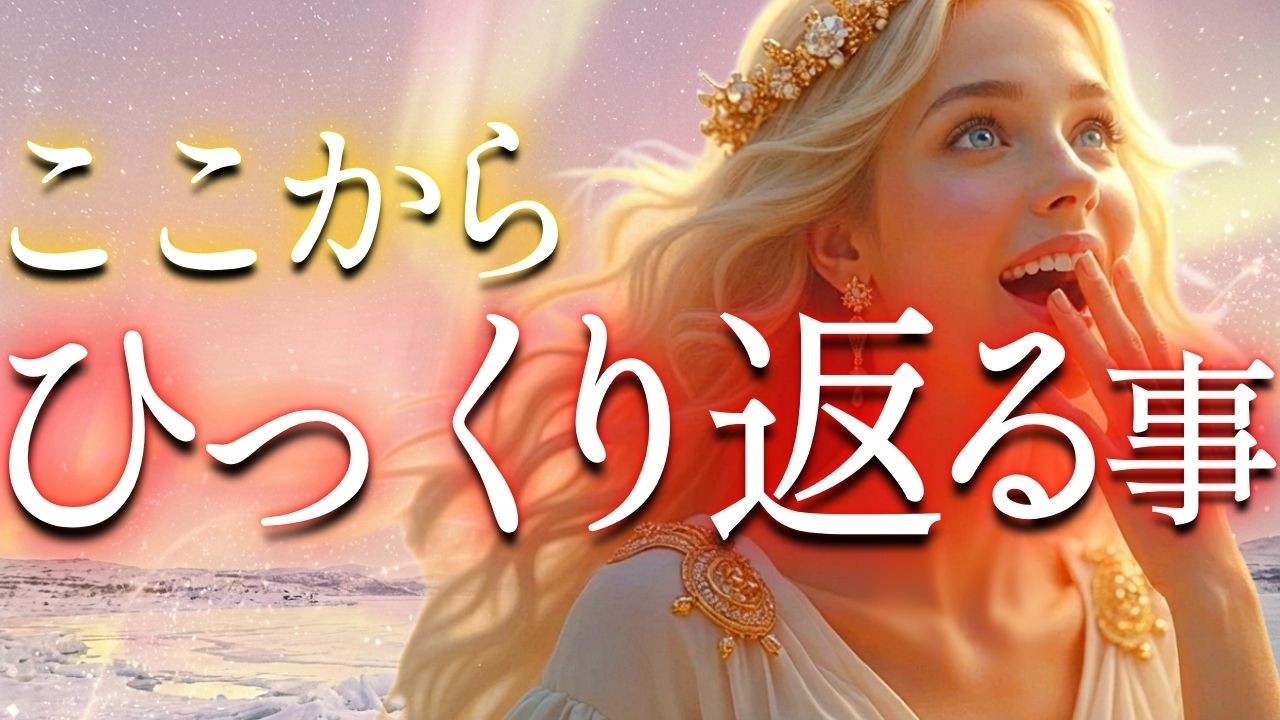 お知らせあり📣【3ヶ月以内】運命の転期が来ます🎉