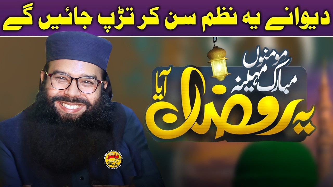 Momino Ramzan ka Mah Mubarak Aagyea New Nazam 2026 By Qari Binyameen Abid | Yasir Islamic