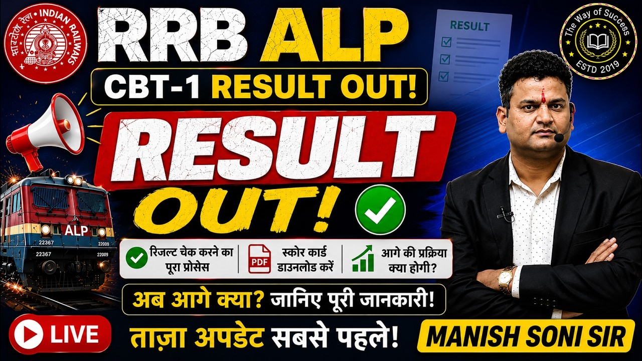 RRB ALP 2025-26 RESULT OUT  || ALP CBT-1 CUT OFF || ALP CBT-2 CUT OFF 2025 #alp #alpcbt1cutoff