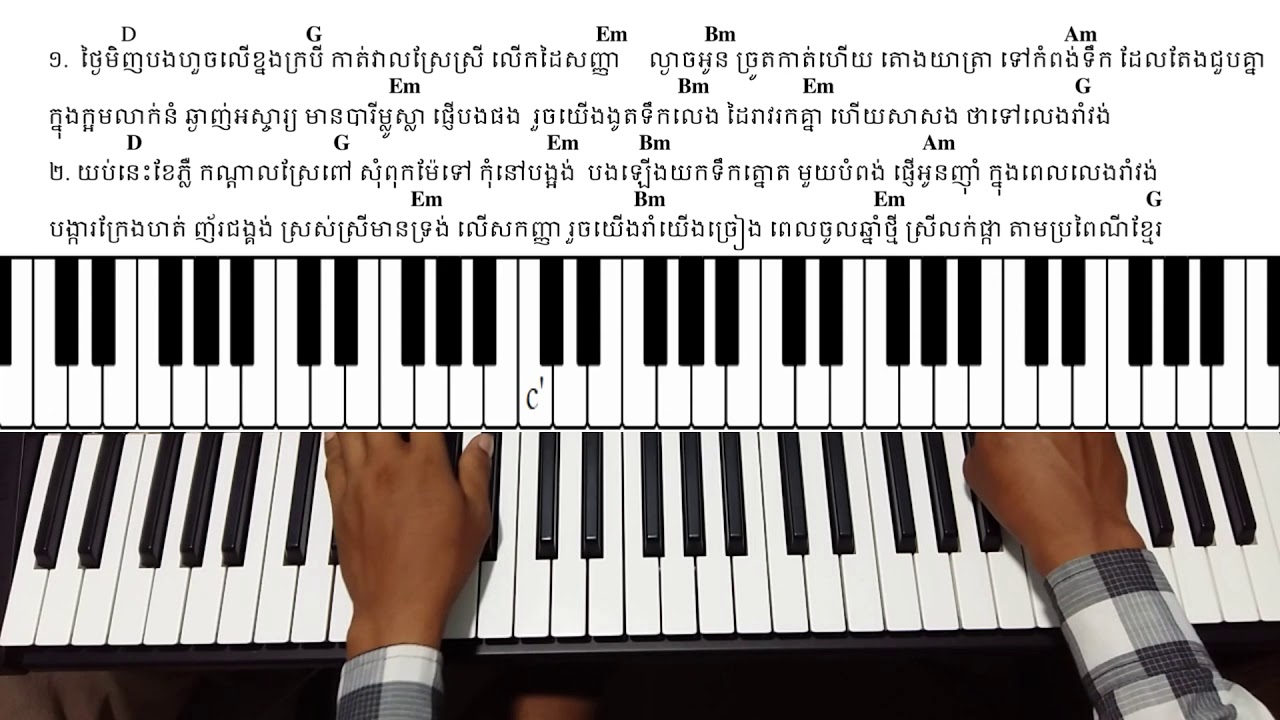 រដូវច្រូតកាត់ - (បងហួចលើខ្នងក្របី)- មេរៀន