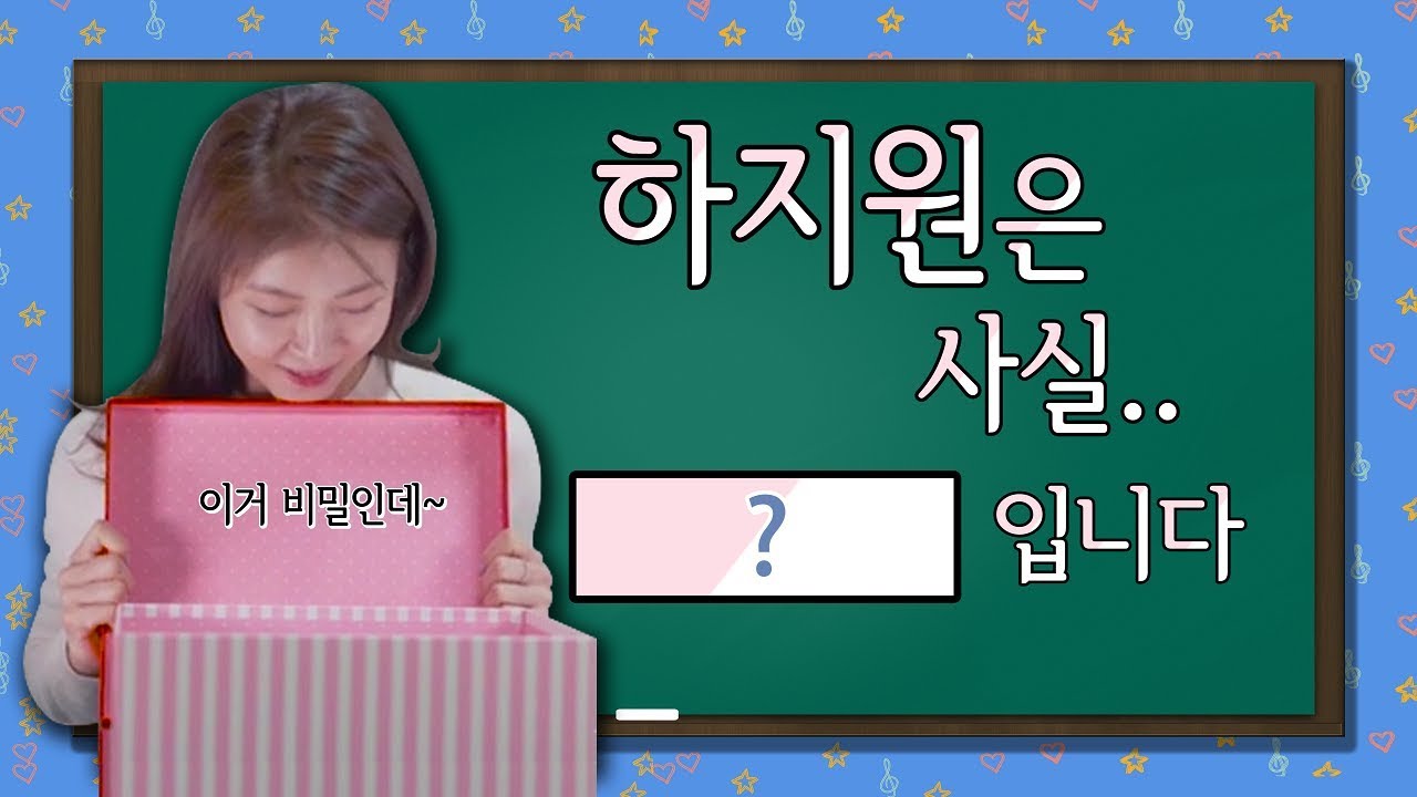 하지원에게 정체불명의 상자가 도착했다!
