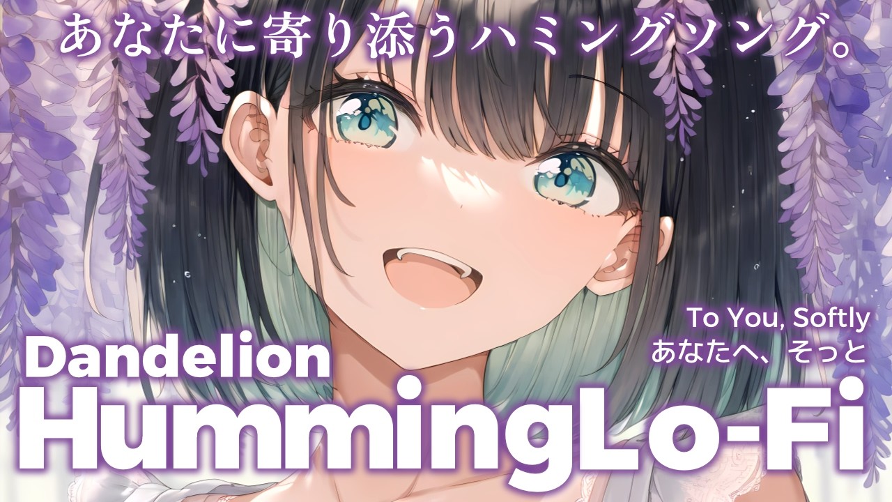 【リラックスBGM】あなたへ、そっと｜Humming Lo-Fi 1 hour【No.0052】study & work & chill