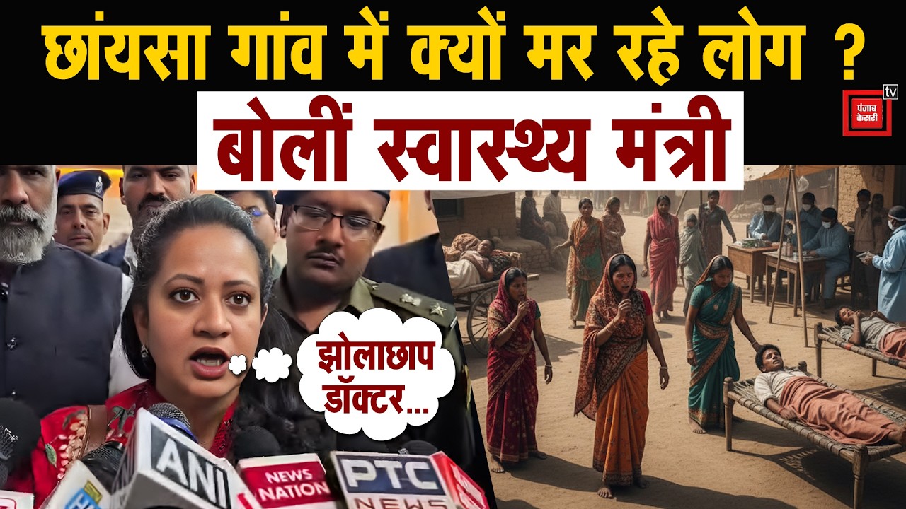 Palwal के छांयसा गांव में करीब एक दर्जन लोगों की मौत पर क्या बोलीं स्वास्थ्य मंत्री Arti Rao ?