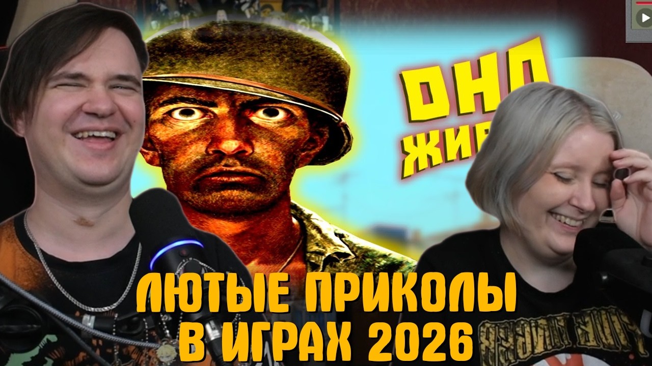 Реакция на ЛЮТЫЕ ПРИКОЛЫ В ИГРАХ 2026 | WDF 282 | Я вернулся🫤 | @gamewadafaq |