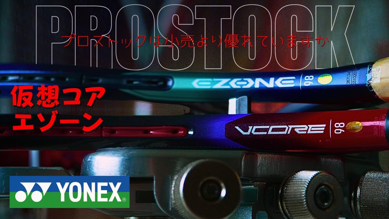 Натяжка струн на клюшках Yonex Prostock!
