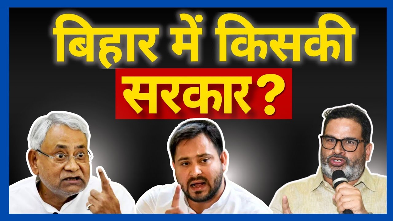Nitish Kumar's FINAL Battle for Power! Who will rule in Bihar Elections 2025?