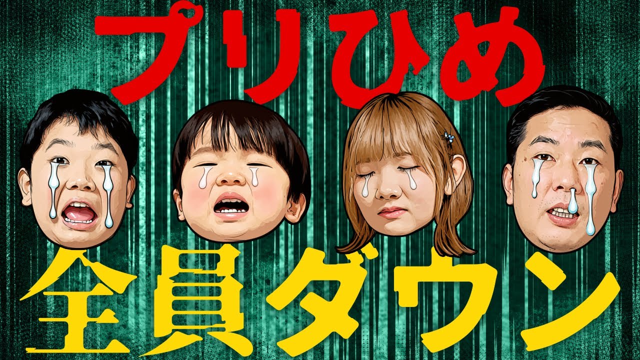 ◆『オイラが行くしかねぇな』ひめちゃんおうくんのおかゆ作り！家族全員ダウン😣◆
