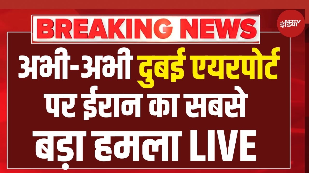 Iran Israel War LIVE Updates: दुबई के ताजा हालातLIVE | Israel Attacks Iran | Khamenei | Dubai Attack