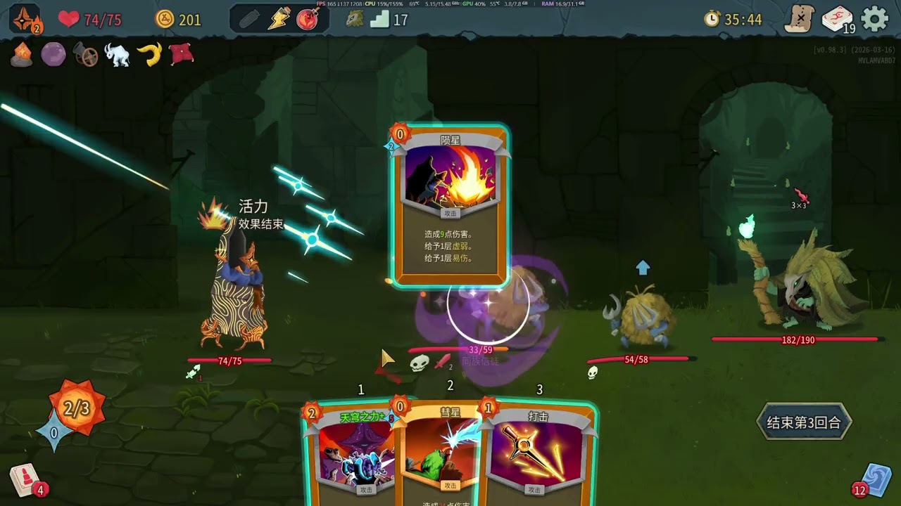 【雪瀨】爬 | Slay the Spire | 0316 |