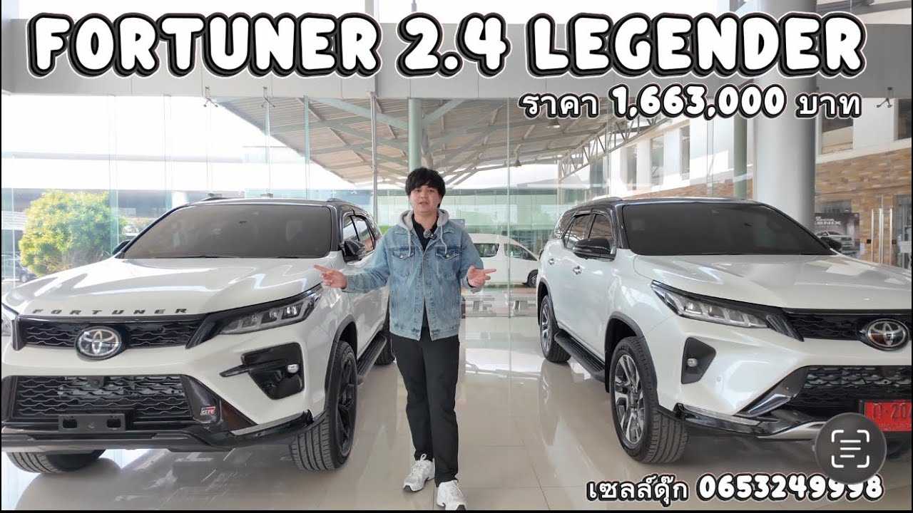 #fortuner Legender 2.4 สีขาวมุกหลังคาดำ ราคา 1,663,000 พาไปชมระหว่างแต่งGR-SPORT กับรถเดิมๆ 