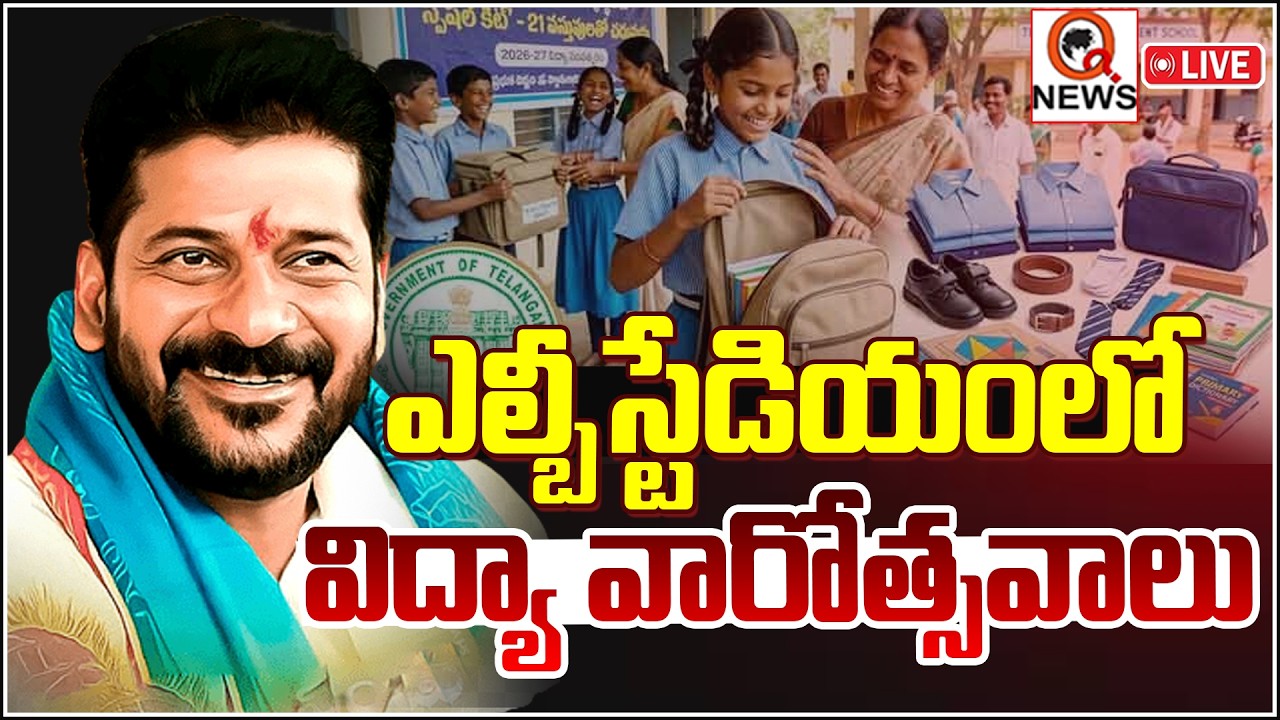 LIVE : CM Revanth Reddy Participates In Education Week Program | Hyderabad  | Qnews
