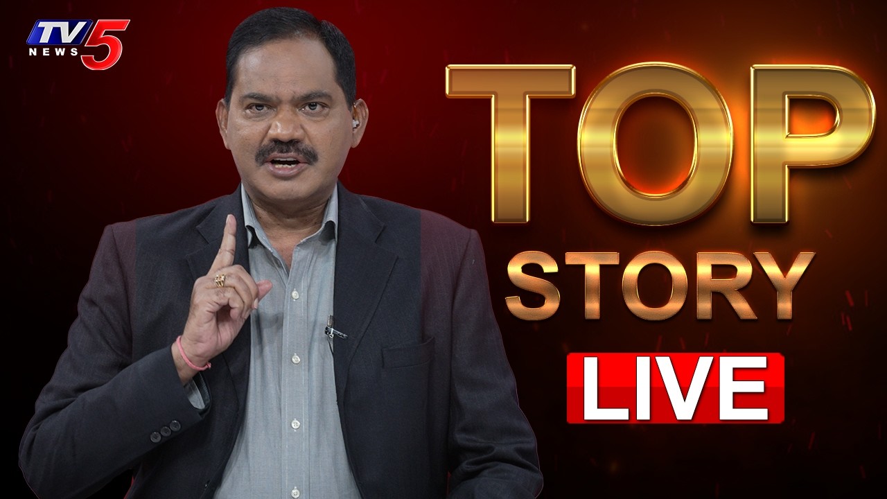 LIVE : Top Story Debate With Sambasiva Rao | TV5 News