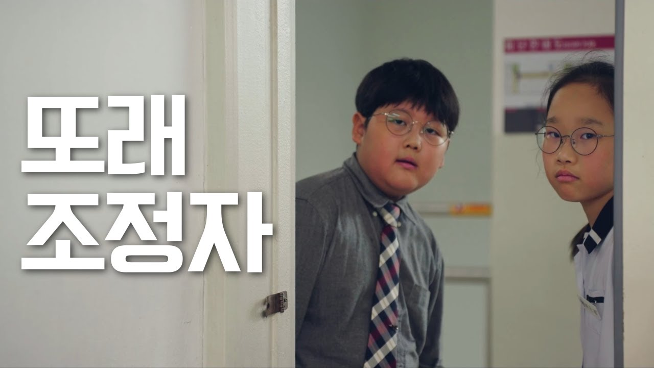 [단편영화] 또래조정자 (한글자막버전)