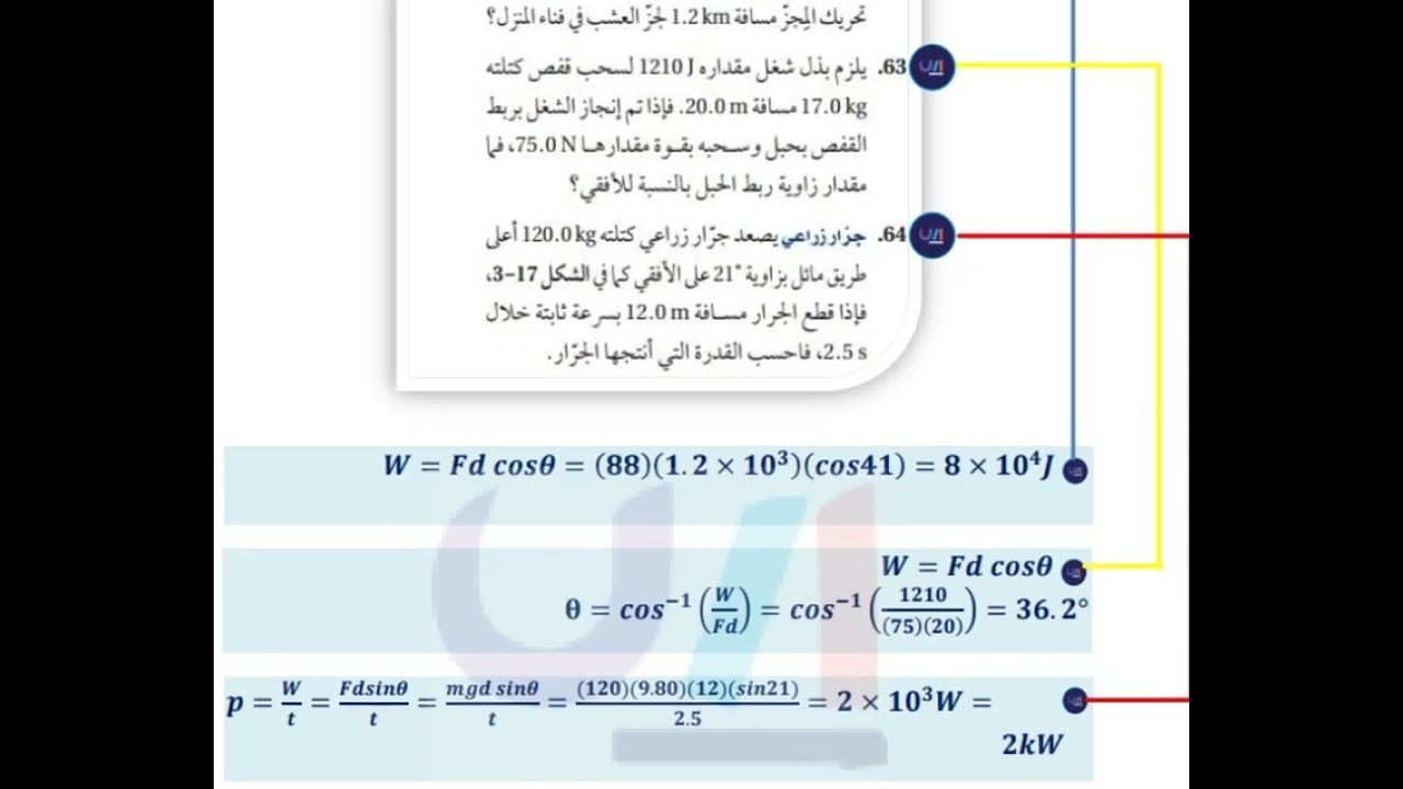 يلزم بذل شغل مقدارة، ما مقدار زاوية ربط الحبل بالنسبة للأفقي