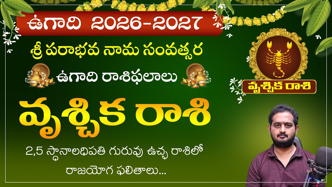 వృశ్చికరాశి ఉగాది రాశిఫలాలు 2026 - 2027 | Vruchika Rasi Ugadi Panchangam 2026 -27 | Makara Tv Telugu