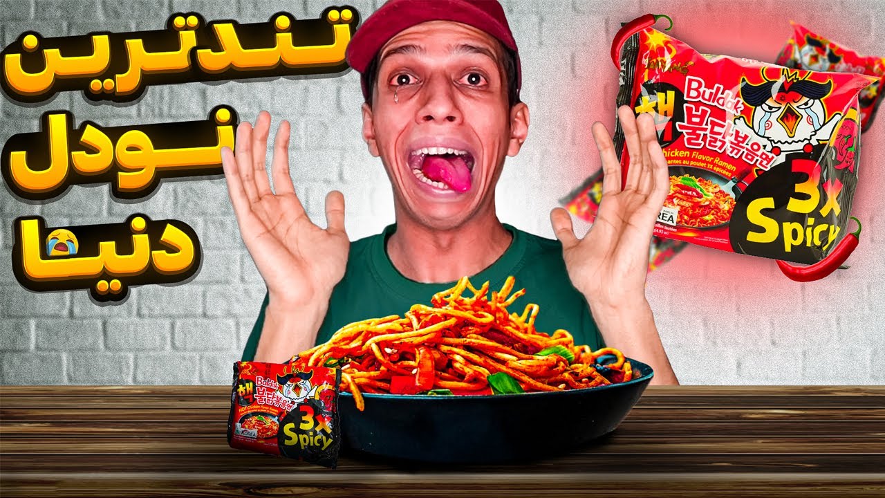 تندترین نودل دنیا رو خوردم و نابود شدم