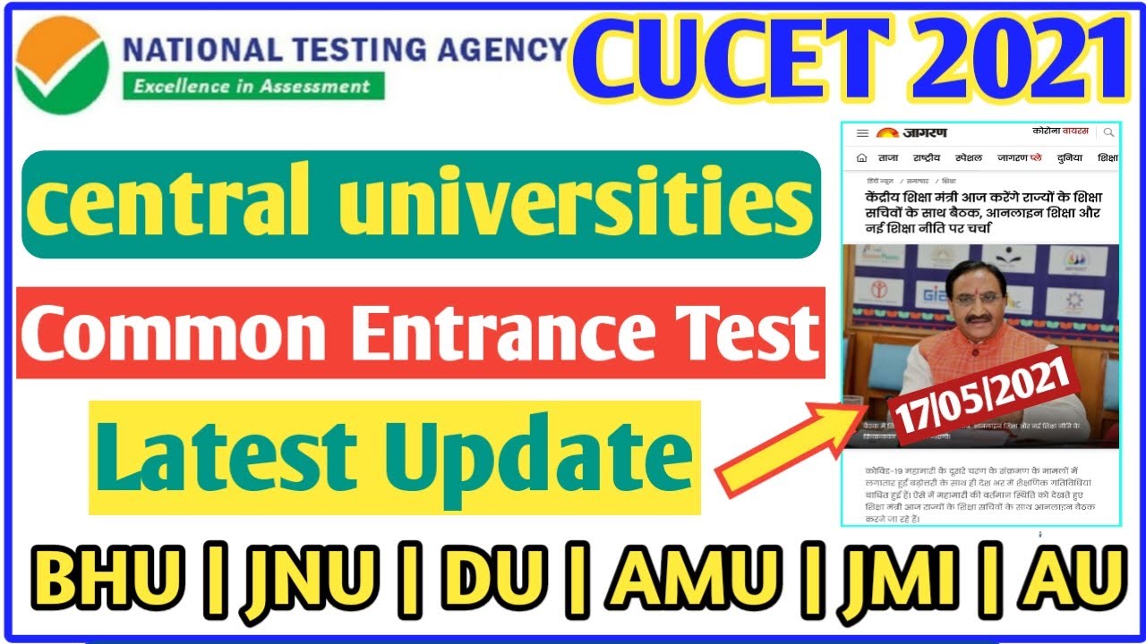 CUCET 2021 LATEST UPDATE | CENTRAL UNIVERSITY COMMON ENTRANCE TEST | BHU, JNU, DU, AMU, AU