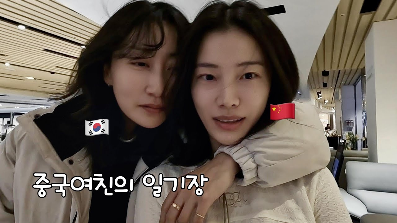 (SUB) 중국 여친의 일기장 읽기 | 연하여친에게 꼬리가 있다면 | Lesbian couple | 레즈커플