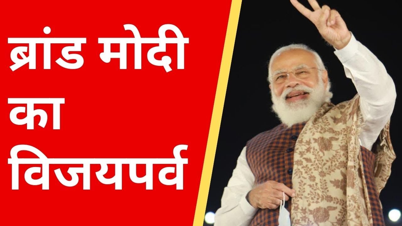 Bihar Election Result 2020: बिहार में जीत, दिल्ली में महाजश्न