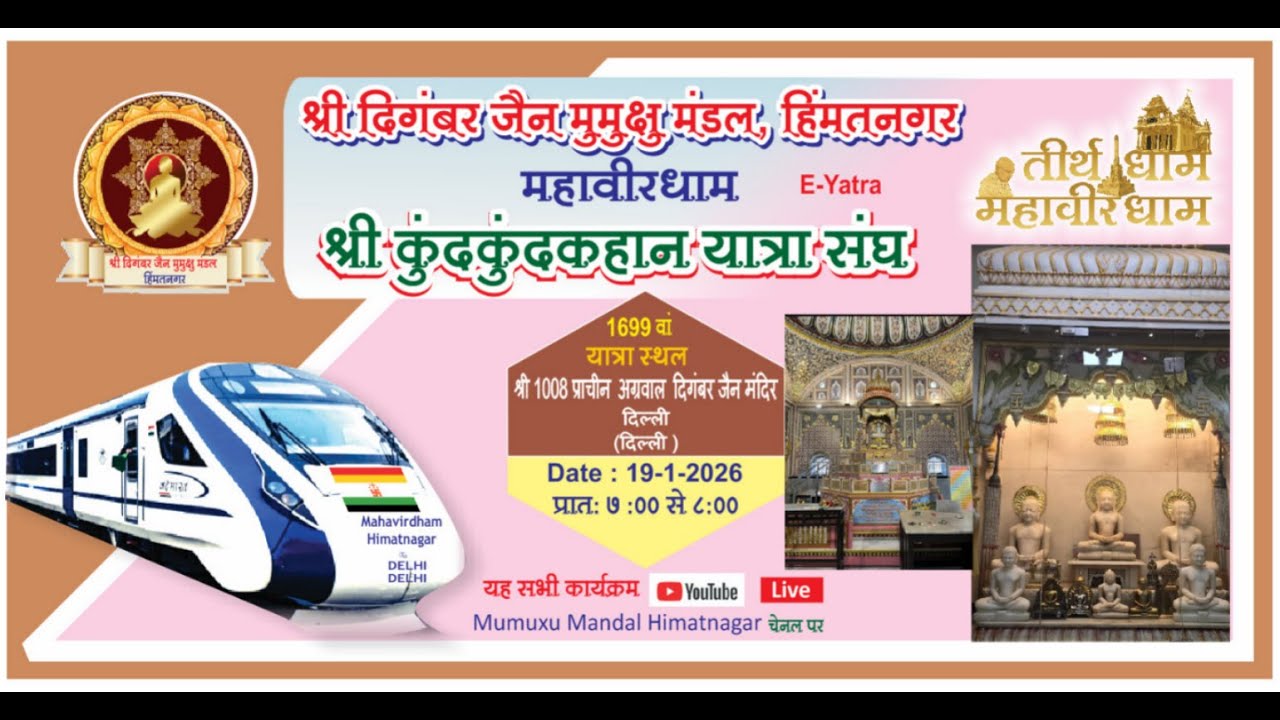 श्री 1008 प्राचीन अग्रवाल   दिगंबर जैन  मंदिर ,दिल्ली (दिल्ली ) 1699 वा यात्रा स्थल, 19.01.2026