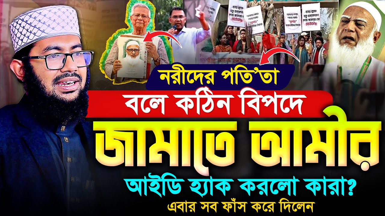 জামাতকে পেচে ফেলতে গিয়ে বিএনপি নিজেই পেচে পরে গেলেন? যে তথ্য দিলেন | ইয়াহইয়া তাকী | Yahya Taky