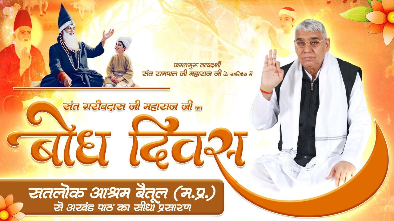 Day 2, Live Akhand Path on the occasion of Bodh Diwas of Sant Garibdas Ji, Satlok Ashram Betul, MP