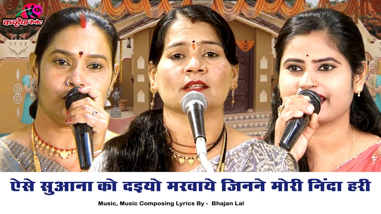 ऐसे सुआना को दइयो मरवाये जिनने मोरी निंदा हरी | बारातियों के लिए बुंदेली हास्य गारी सविता यादव रजनी