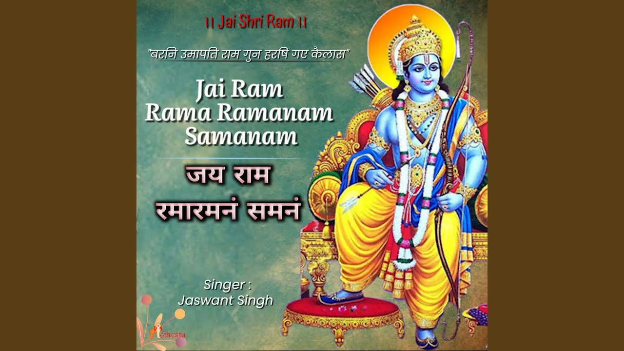Jai Ram Rama Ramanam Samanam
