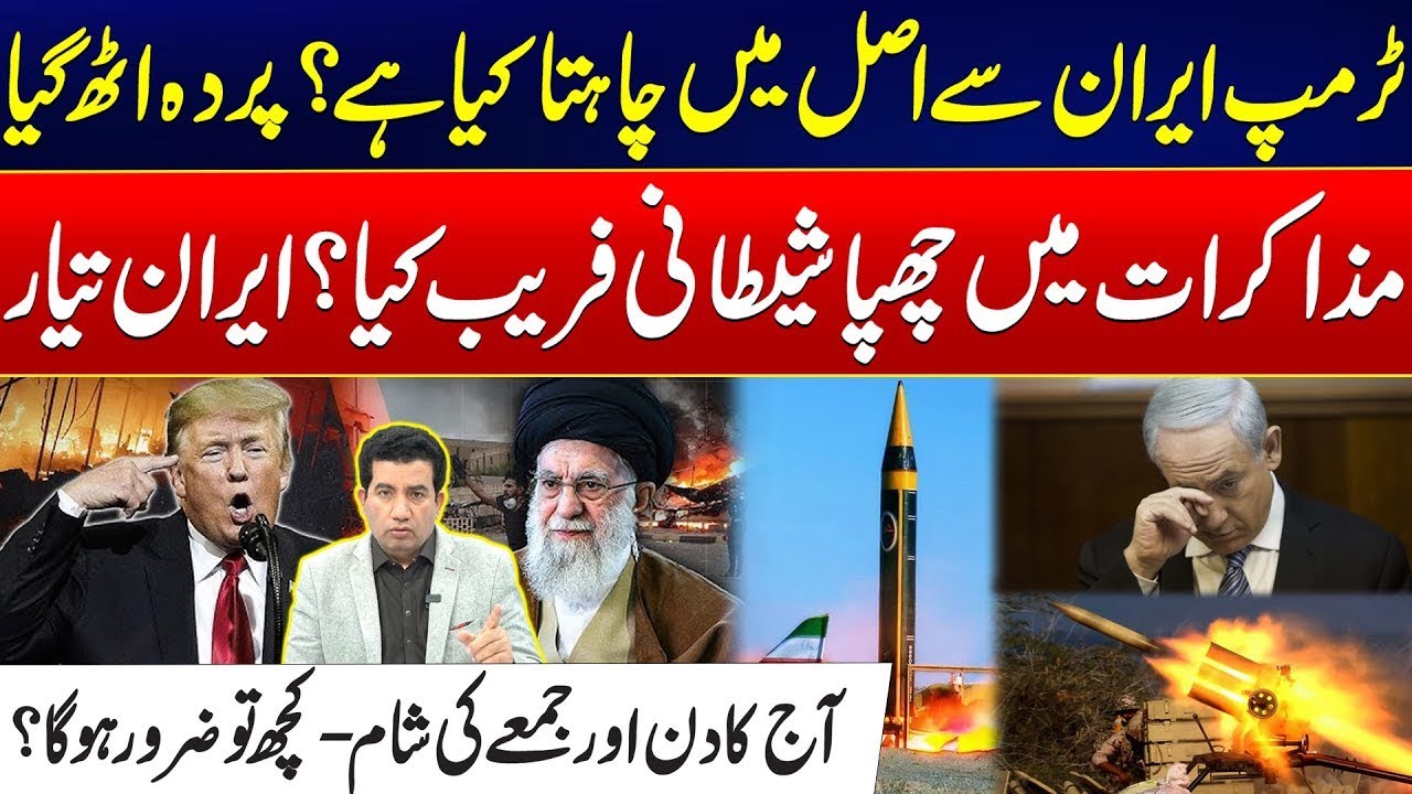 US–Iran War Tensions Escalate | Trump’s Shocking Plan Revealed | Mian Tahir Vlog | City42