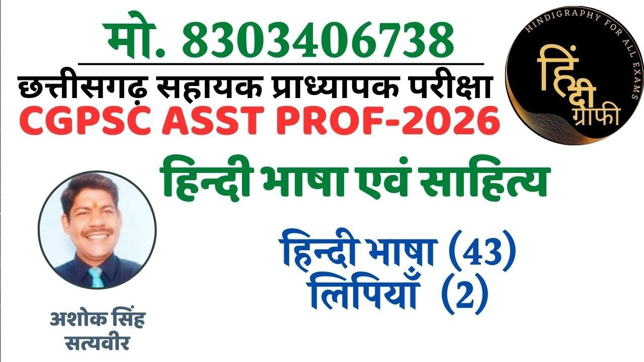 CGPSC ASST PROF_ Hindi Literature_ हिंदी भाषा (43) देवनागरी लिपि की विशेषताएँ|| MOB: 8303406738