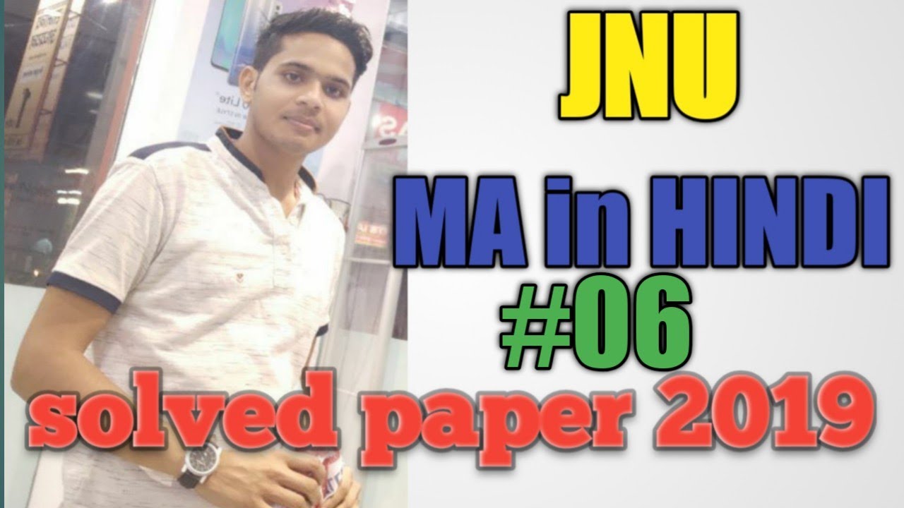 JNU MA Hindi || Solved paper 2019 part(06)