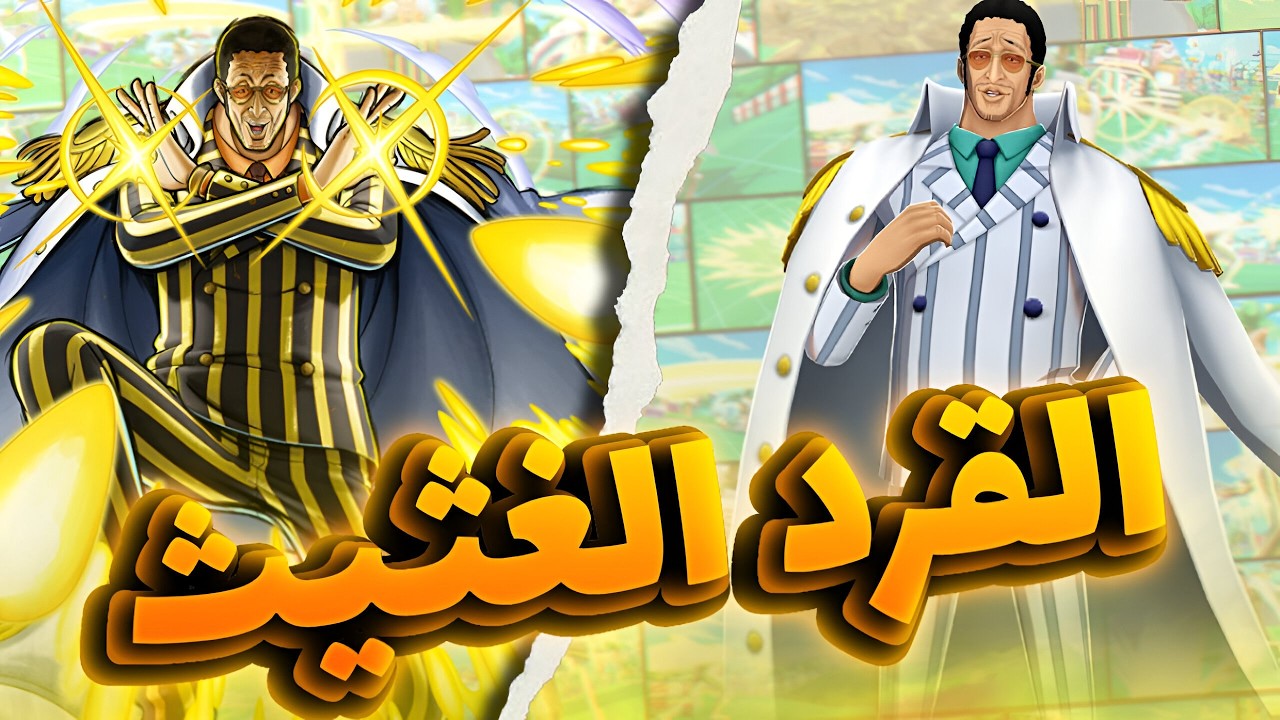OPBR || باونتي راش الغثيث كيزارو مع دمج ديلت ميتا تيتش 🔥 ( رجع للساحة او انتهى ؟🤔)