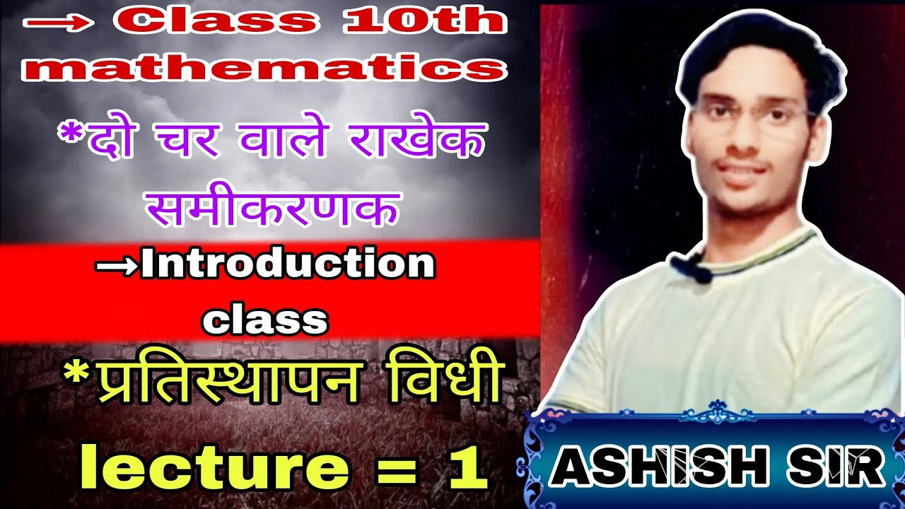 Class 10th mathematics new NCERT pattern chapter 3 #maths up board by Ashish sir#class10