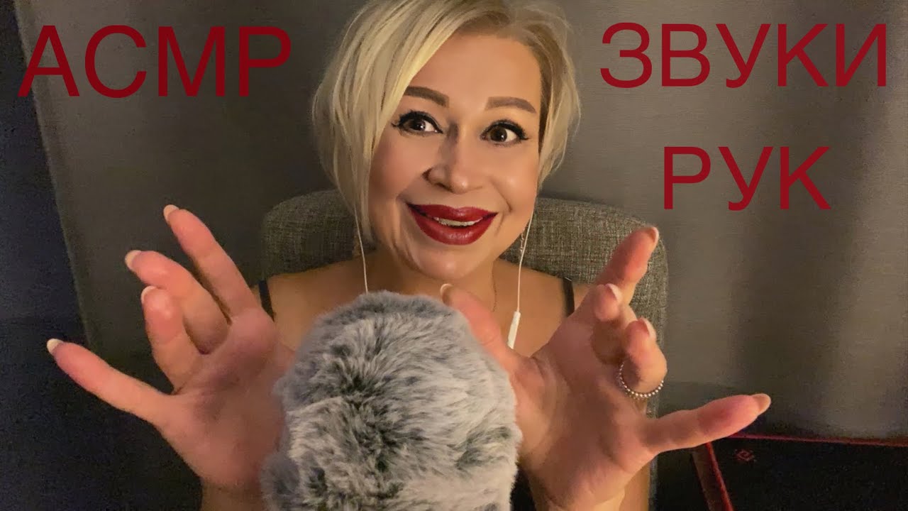 АСМР Звуки Рук 👐| ASMR Hand Sounds