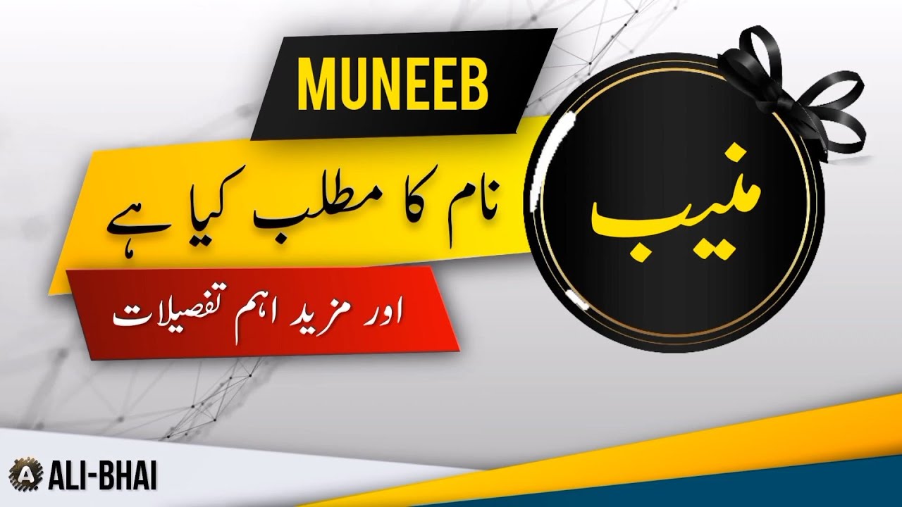 MUNEEB Name Meaning In Urdu | Islamic Baby Boy Name | Ali-Bhai