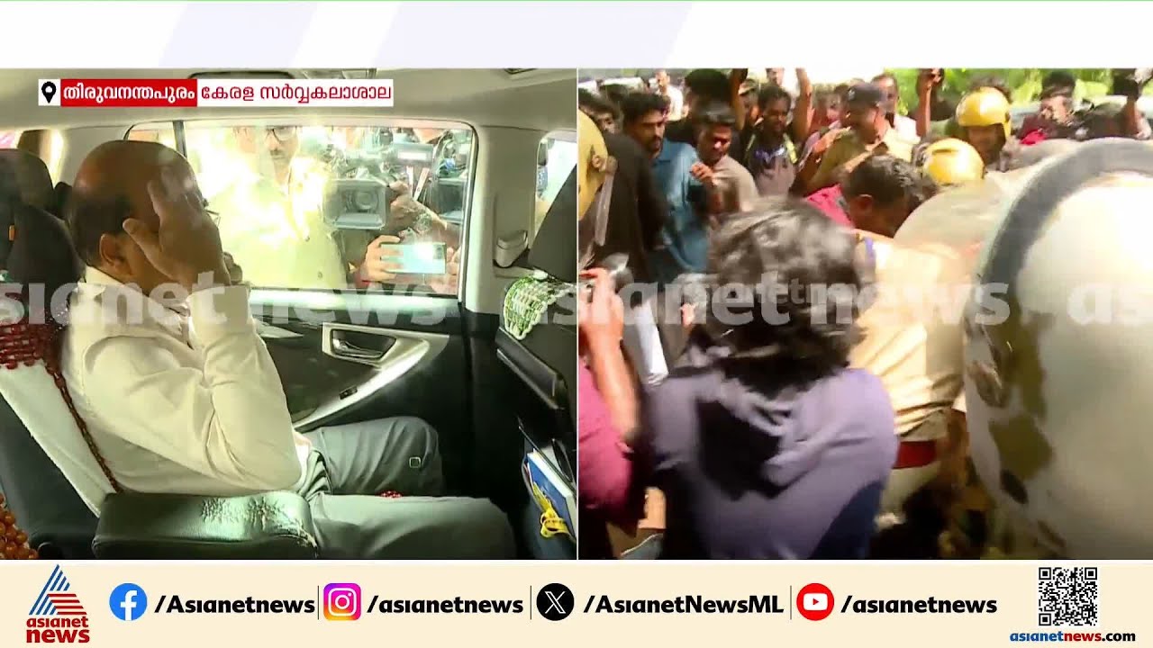 കേരള സർവകലാശാല വൈസ് ചാൻസലറുടെ വാഹനം തടഞ്ഞ് എസ്എഫ്ഐ പ്രവർത്തകർ | University of Kerala | SFI