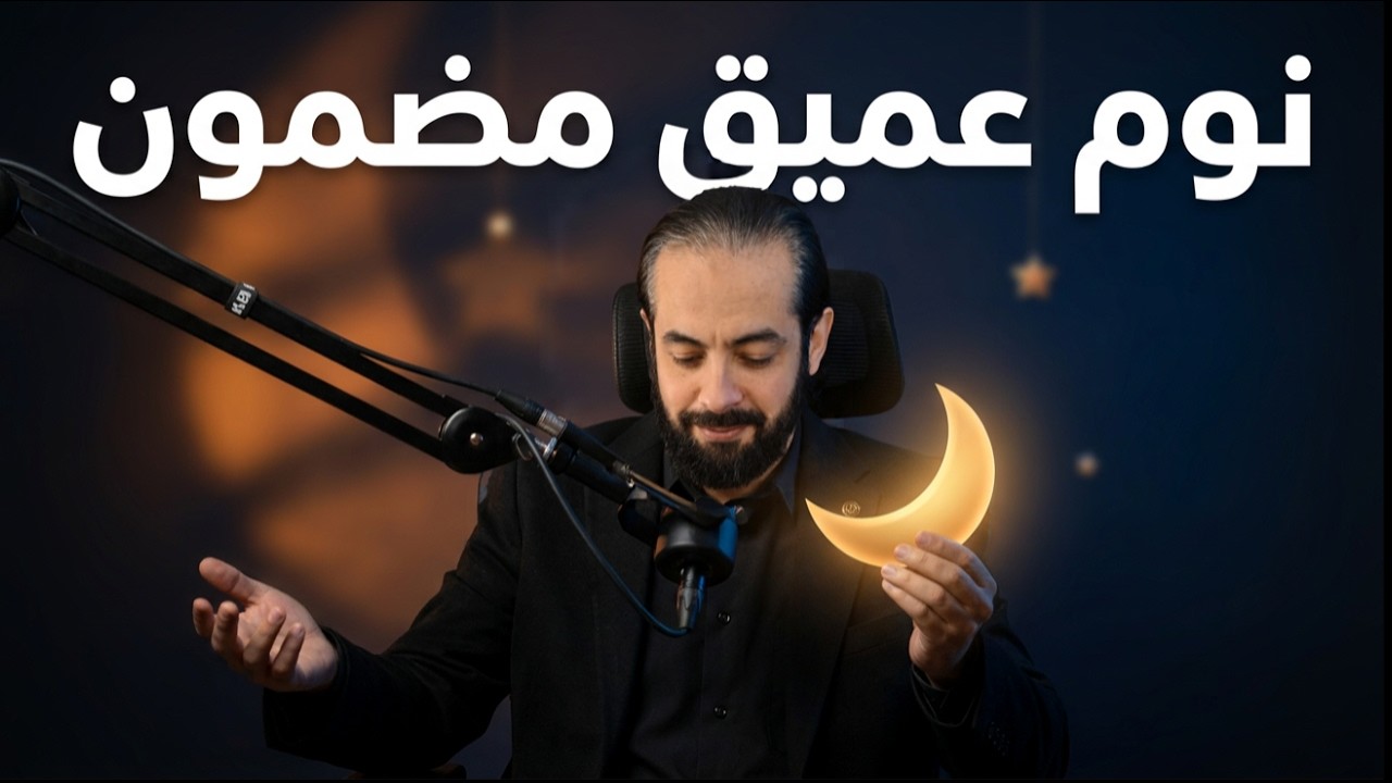 تخلص من الأرق ومشاكل النوم في 5 خطوات 😴