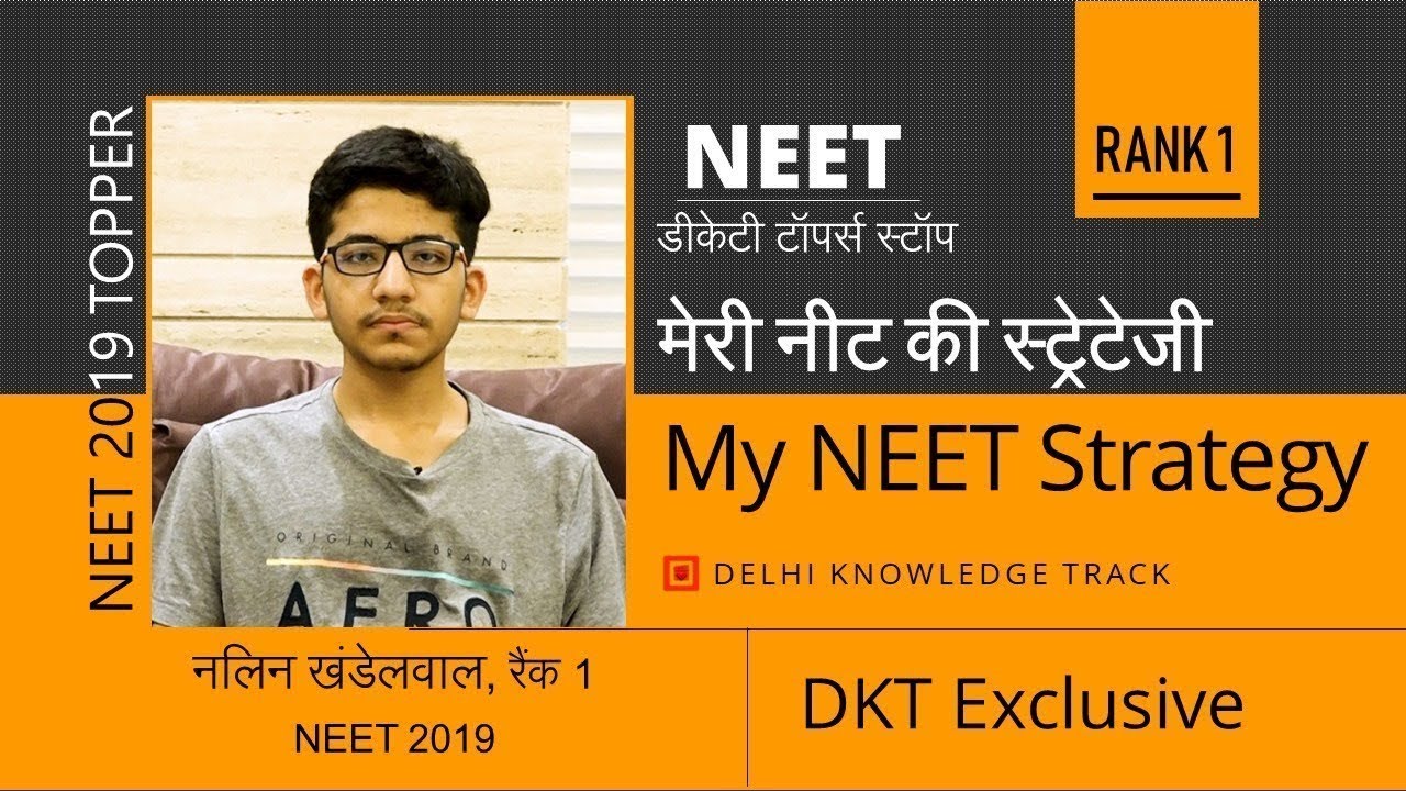 रैंक 1 नीट 2019 नलिन खंडेलवाल की स्ट्रेटेजी | Rank 1 NEET 2019 Nalin's Strategy | DKT Exclusive