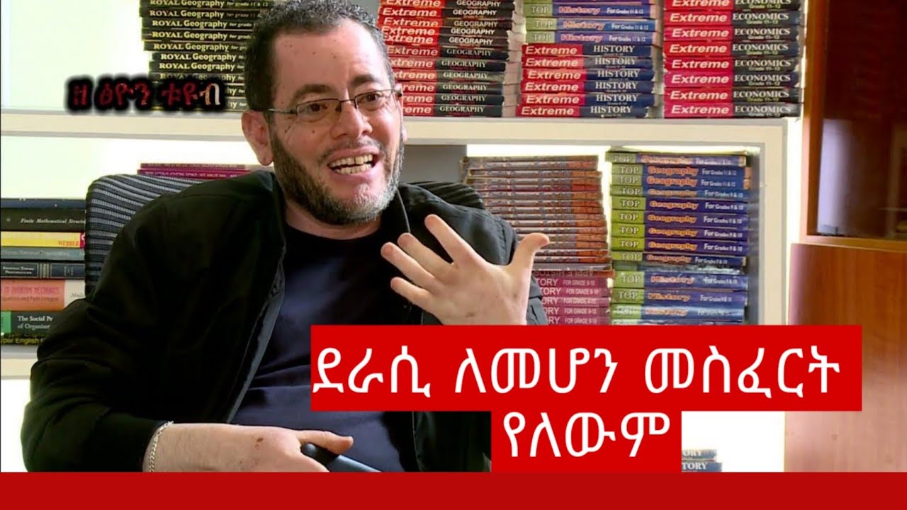 ሐዋዝ 👍 ደራሲ ወይም ፀሀፊ ለመሆን መስፈርት የለውም ከደራሲ ከፈለኝ ጋር ቆይታ ክፍል ሶስት Motivation👍