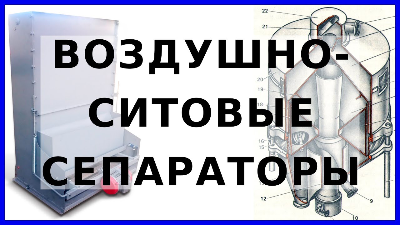 Воздушные сепараторы Р3-БАБ и Р3-БСД: устройство, принцип действия и технические характеристики
