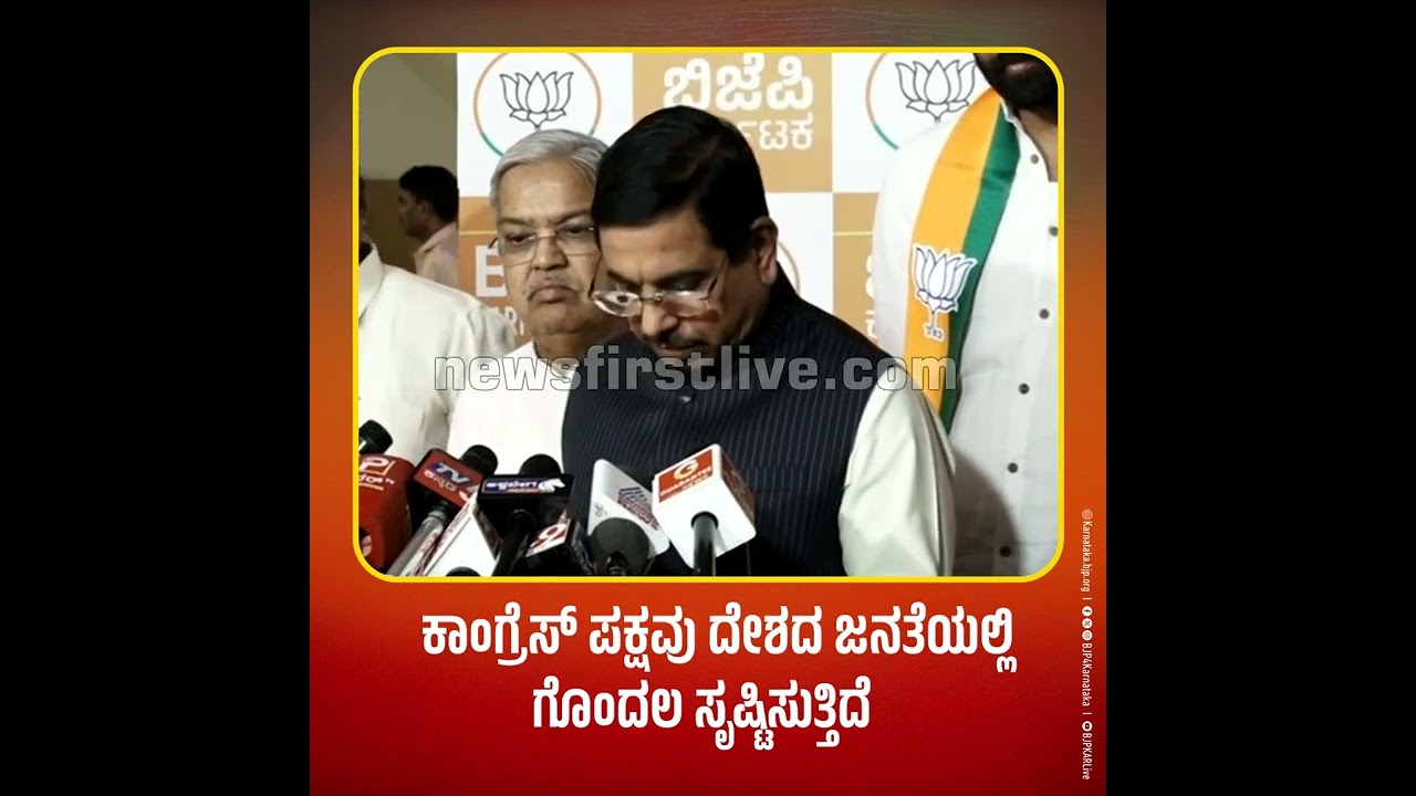 ಕಾಂಗ್ರೆಸ್‌ ಪಕ್ಷವು ದೇಶದ ಜನತೆ ಮತ್ತು ಉದ್ಯಮಿಗಳಲ್ಲಿ ಗೊಂದಲ ಸೃಷ್ಟಿಸುತ್ತಿದೆ.