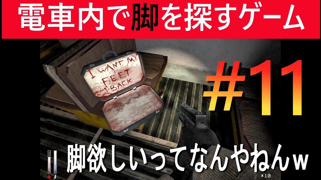 【初見#11ゲーム実況 】CRY OF FEAR ［ホラーゲーム実況］