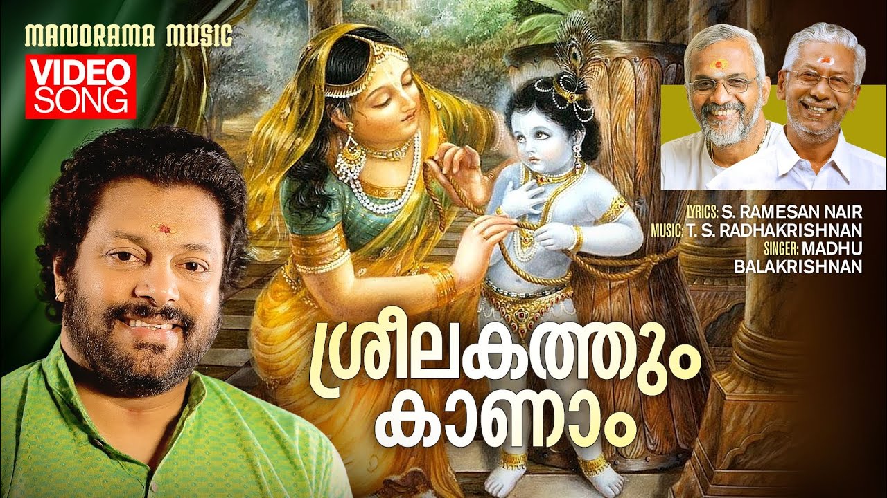 Sreelakathum Kaanaam | Video Song | Madhu Balakrishnan | S Ramesan Nair | T S Radhakrishnan