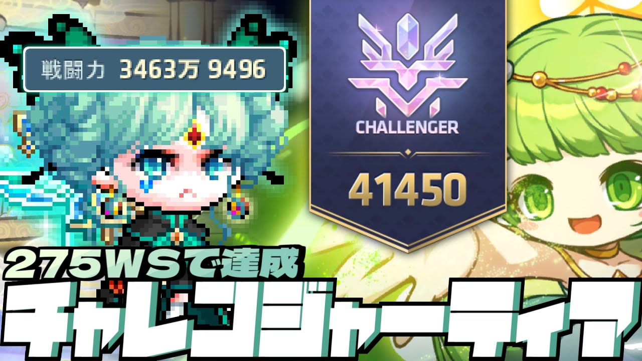 チャレサバ開催1ヶ月　チャレンジャーティア(40000)達成　装備紹介とボス【メイプルストーリー】【チャレンジャーズワールド】