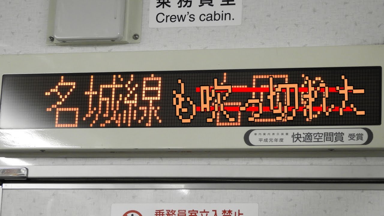 【BPM180】名 城 線 も  吹 っ 切 れ た