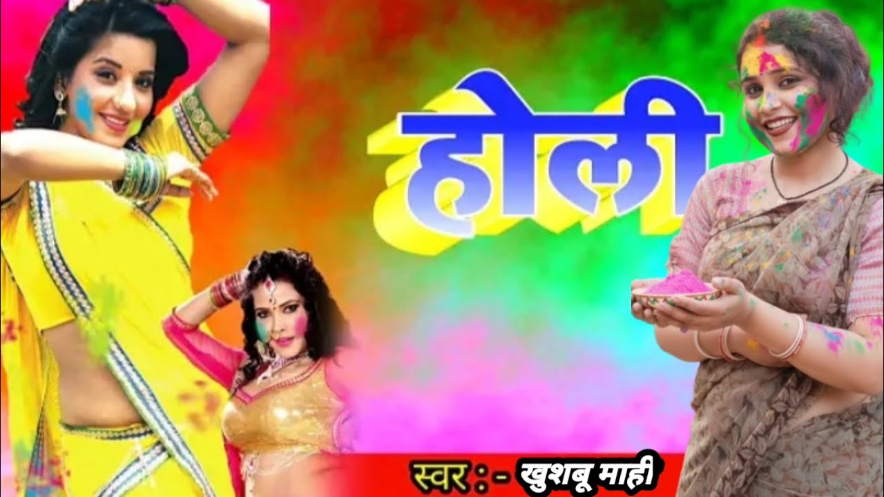 Khushbu Mahi ka naya gana balm baisali se aiha na 
