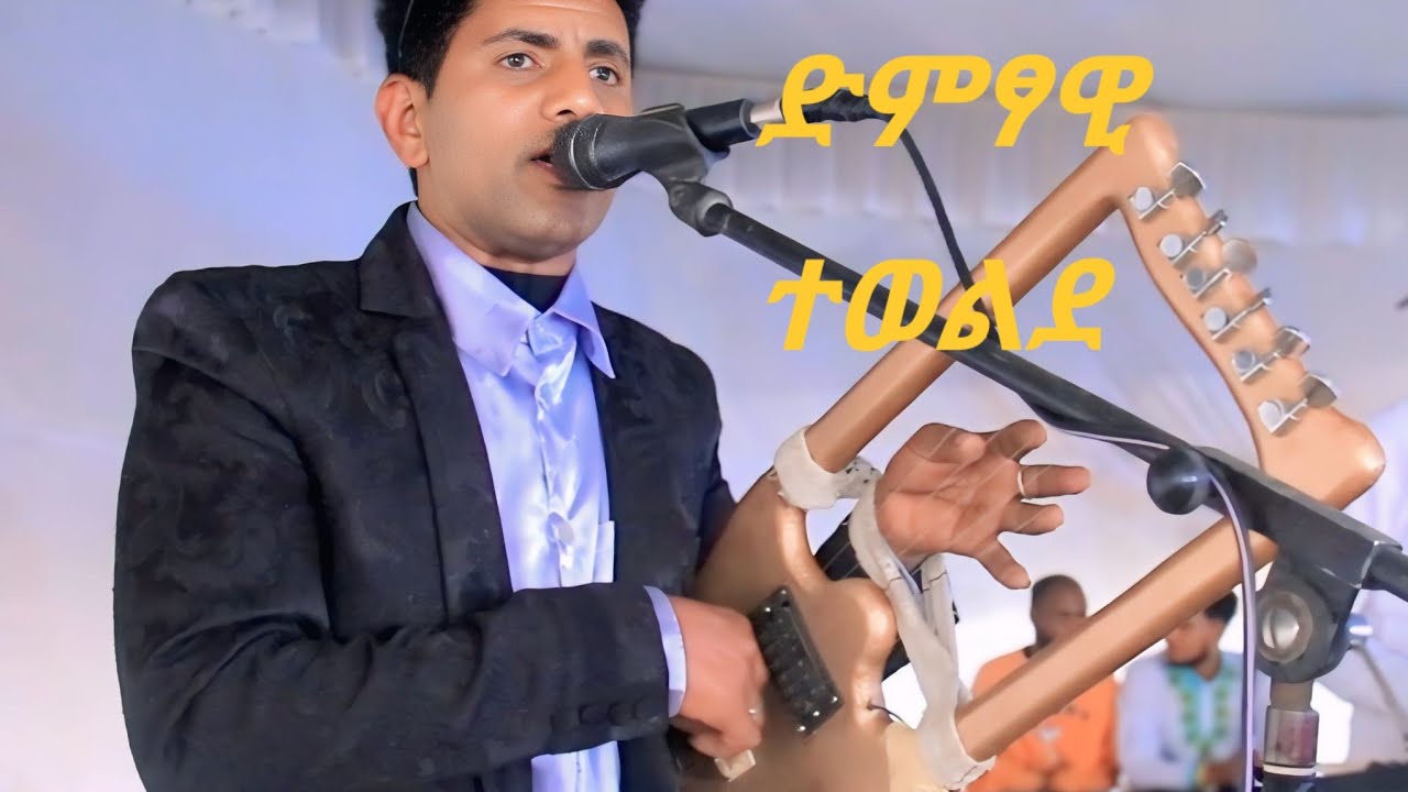 ደስ ዝብል መርዓ ድምፃዊ ተወልደ ኣባይ ባንድ parti 6 ኣብ ዕዳጋ ሓሙስ እምቦይቶ 