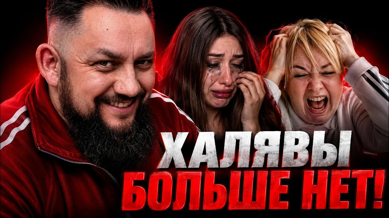 ФИНАЛ &laquo;СЛАВЯНОЧЕК&raquo;: Конец эпохи бесплатных оленей