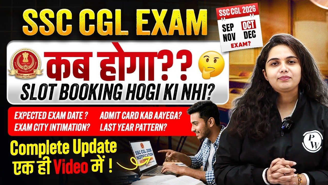 SSC CGL 2026 | SSC CGL Exam कब होगा? | SSC CGL Exam Date, Admit Card, City Intimation | Full Details