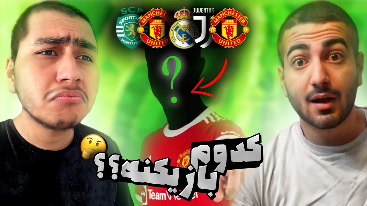 چالش حدس بازیکنان فوتبال از نقل و انتقالات با حسام +مجازات😂😱